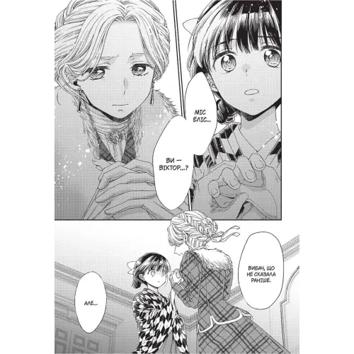 Прощавай, трояндовий саде. Том 3. Dr.pepperco. 9786178396558