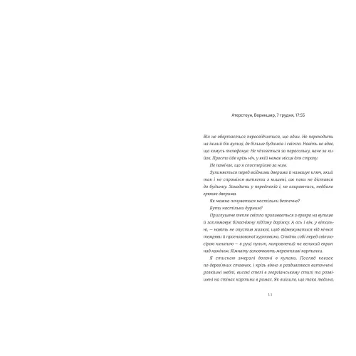 Не залишай слідів. Джо Каллаган. 978-617-8566-97-5