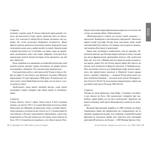 Щоденники воєнного часу. 1939–1945. Астрід Ліндґрен. 978-617-8512-97-2