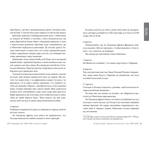 Щоденники воєнного часу. 1939–1945. Астрід Ліндґрен. 978-617-8512-97-2