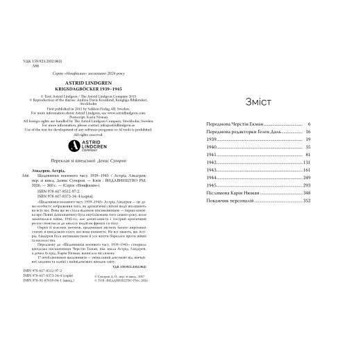 Щоденники воєнного часу. 1939–1945. Астрід Ліндґрен. 978-617-8512-97-2