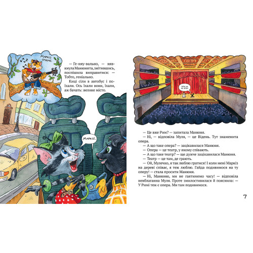 Киці-мандрівниці. Книга 1. Як усе почалося. Галина Манів. 978-617-8248-79-6