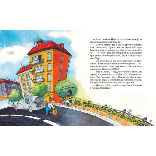 Киці-мандрівниці. Книга 4. Пісні про любов. Галина Манів. 978-617-8248-81-9