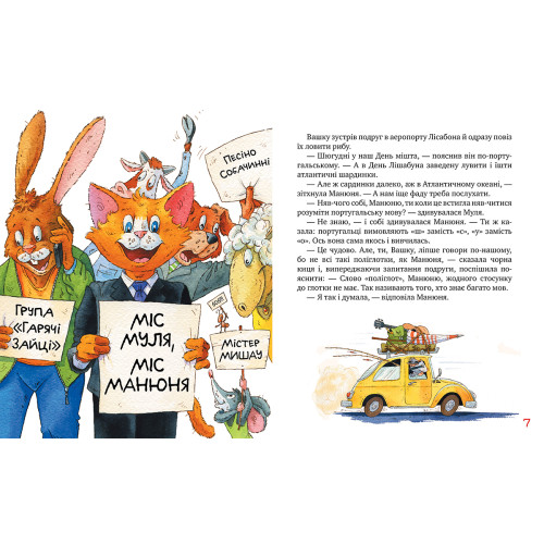 Киці-мандрівниці. Книга 4. Пісні про любов. Галина Манів. 978-617-8248-81-9