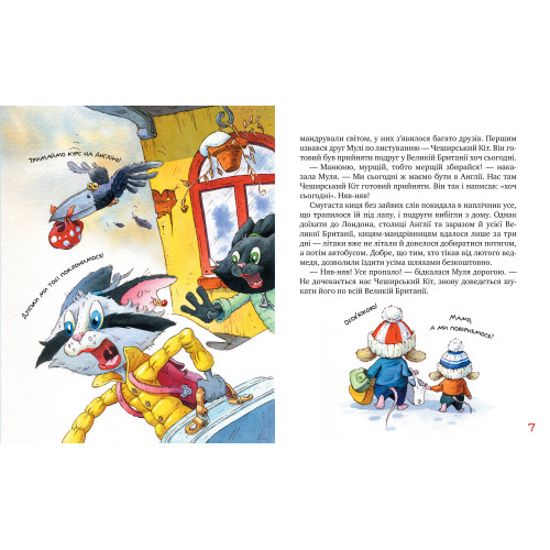 Киці-мандрівниці. Книга 6. Спільна історія. Галина Манів. 978-617-8280-82-6