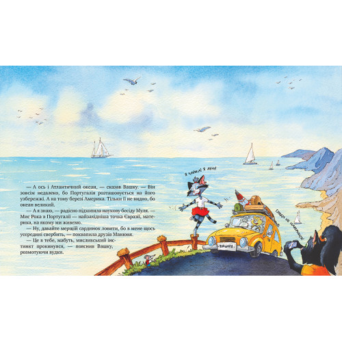 Киці-мандрівниці та їхні друзі. Книга 2. Галина Манів. 978-617-8373-75-7