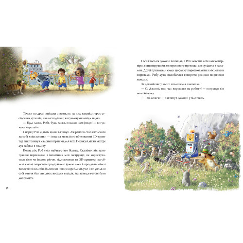 Роб і Джонні. Двоє друзів знаходять у собі відвагу. Книга 2. Валько. 978-617-8426-61-3