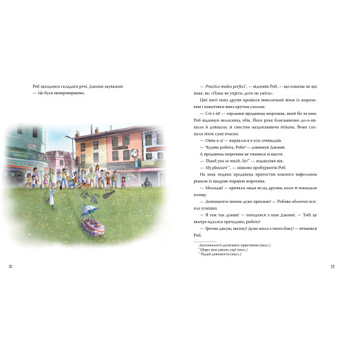 Роб і Джонні. Двоє друзів знаходять у собі відвагу. Книга 2. Валько. 978-617-8426-61-3