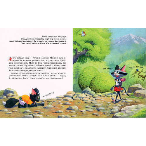 Киці-мандрівниці. Спецвипуск. По місцях котячої слави. Галина Манів. 978-617-8426-79-8