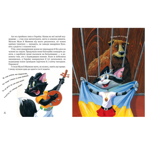 Киці-мандрівниці. Спецвипуск. По місцях котячої слави. Галина Манів. 978-617-8426-79-8