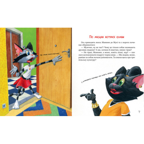 Киці-мандрівниці. Спецвипуск. По місцях котячої слави. Галина Манів. 978-617-8426-79-8