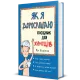 Як я дорослішаю. Посібник для хлопців. Філ Вілкінсон. 9786177563883