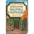 Книгарня «Булочка з корицею». Гавань Мрій. Книга 2. Лорі Ґілмор. 9786171519305