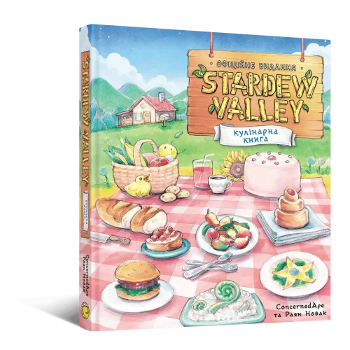 Stardew Valley. Офіційна кулінарна книга
