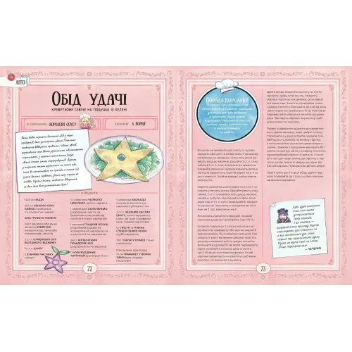 Stardew Valley. Офіційна кулінарна книга. Раян Новак. 9786178168780