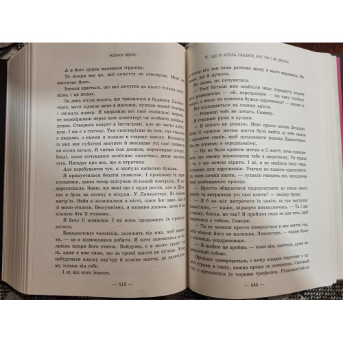 Ланкастери. Те, що я хотіла сказати, але так і не змогла. (ТИПОГРАФІЧНИЙ БРАК). Мерфі Моніка. 9786170992345
