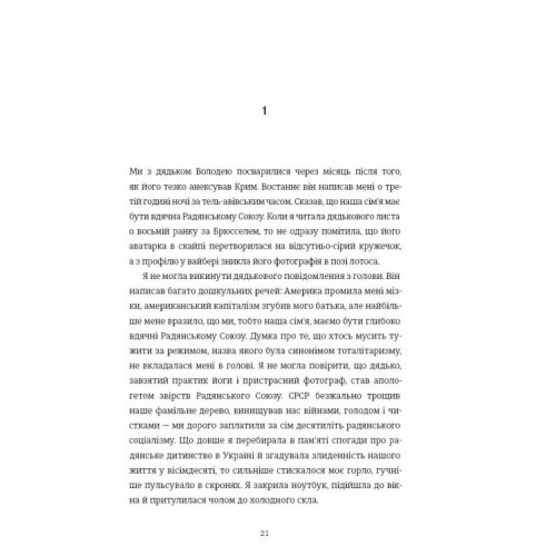 Будинок з півнями. Що замовчували в моїй родині. Вікторія Белім. 978-617-8566-43-2