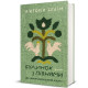 Будинок з півнями. Що замовчували в моїй родині. Вікторія Белім. 978-617-8566-43-2