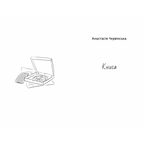 Історії з хорошим (і не дуже) кінцем. Ірена Карпа. 978-617-8566-18-0