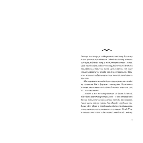 Опівнічний бенкет. Люсі Фолі. 978-966-448-629-0