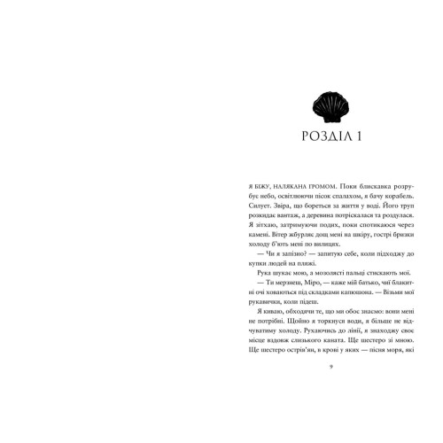 Компас і клинок. Рейчел Грінлов. 978-966-448-571-2