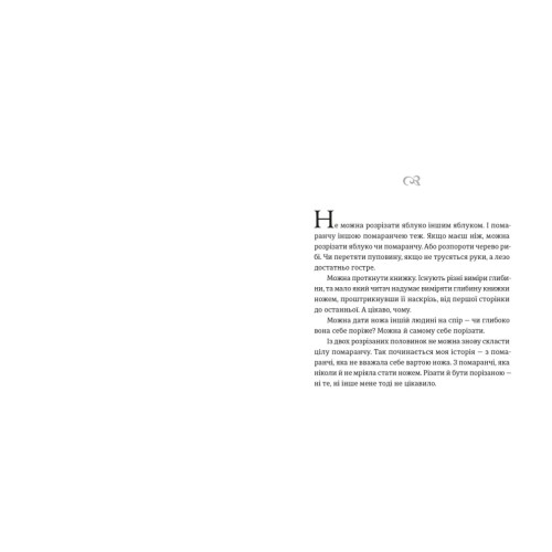 Книга гуски. Іюнь Лі. 978-966-448-496-8