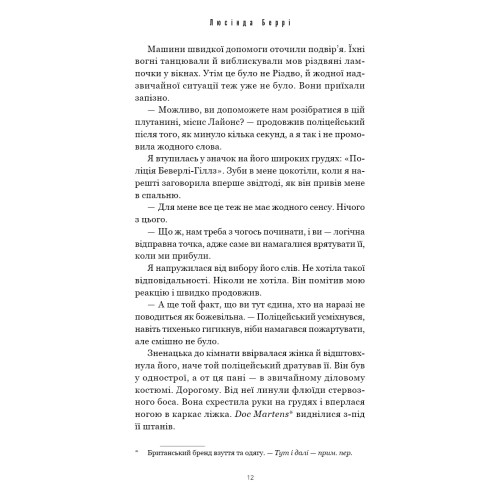 Тримай друзів близько. Люсінда Беррі. 978-617-548-506-4