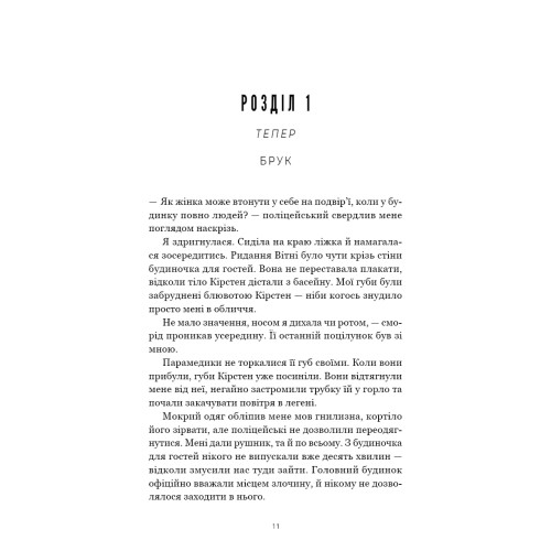 Тримай друзів близько. Люсінда Беррі. 978-617-548-506-4