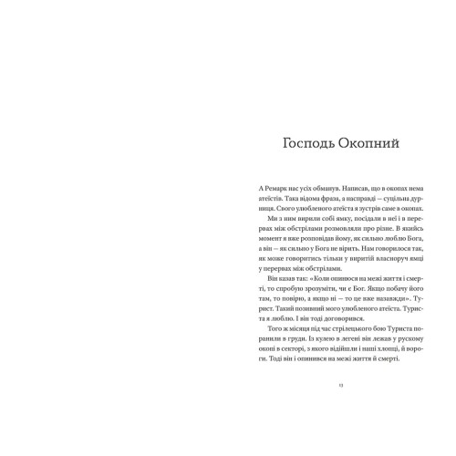 Гемінґвей нічого не знає. Артур Дронь. 978-966-448-519-4