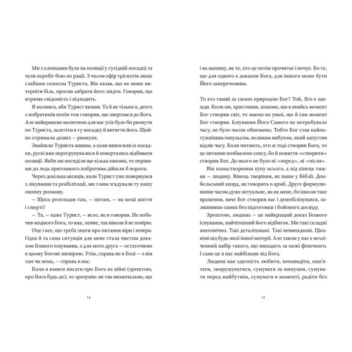 Гемінґвей нічого не знає. Артур Дронь. 978-966-448-519-4
