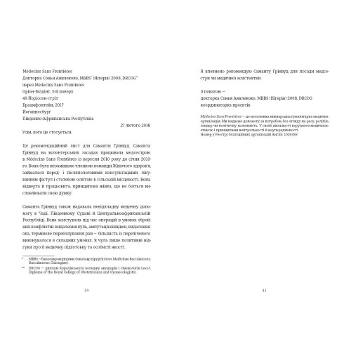 Апеляція. Дженіс Галлетт. 978-617-8566-01-2 