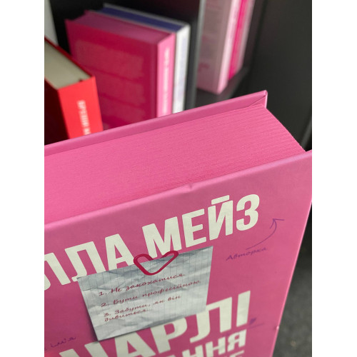 Чарлі, кохання та кліше (ДЕФЕКТ ОБКЛАДИНКИ). Елла Мейз. 978-617-8676-06-3