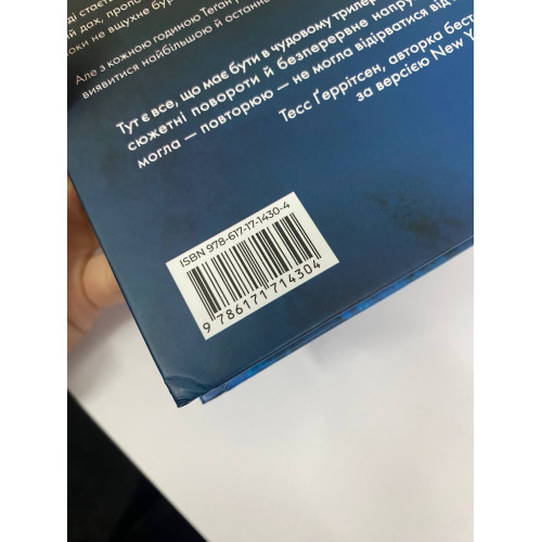 Буря (ДЕФЕКТ ОБКЛАДИНКИ). Фріда Мак-Фадден. 9786171714304