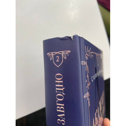 Академія Данбридж. Хто завгодно. Книга 2 (ДЕФЕКТ ОБКЛАДИНКИ). Сара Шпрінц. 9786170993748 