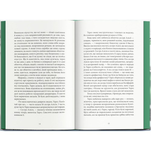 Ціна солі. Патриція Гайсміт. 978-617-8446-36-9