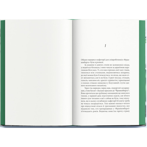 Ціна солі. Патриція Гайсміт. 978-617-8446-36-9