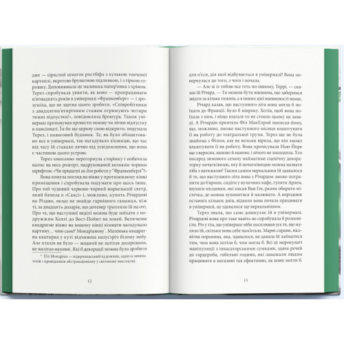 Ціна солі. Патриція Гайсміт. 978-617-8446-36-9