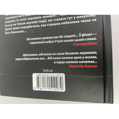 Сяйво (ДЕФЕКТ ОБКЛАДИНКИ). Стівен Кінг. 978-617-12-9331-1