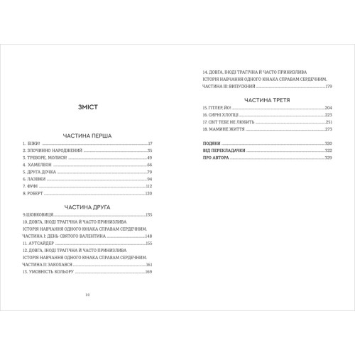 Злочинно народжений. Тревор Ноа. 978-617-8566-26-5