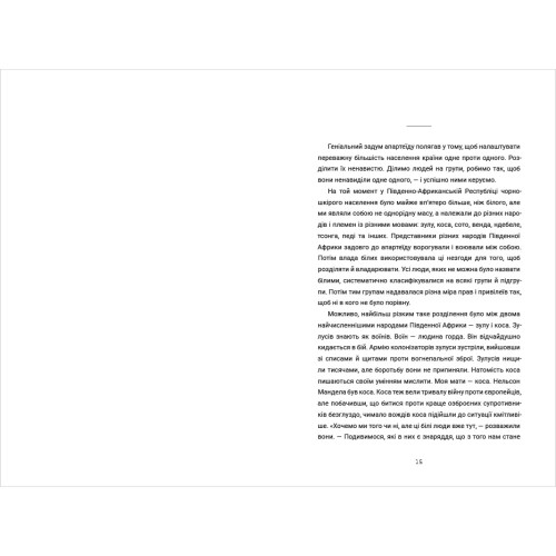 Злочинно народжений. Тревор Ноа. 978-617-8566-26-5