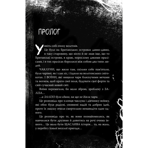 Були собі чаклуни. Чари другі. Крессіда Ковелл. 978-617-8639-76-1