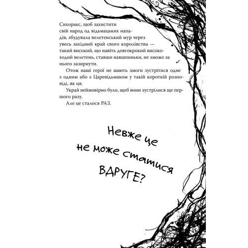 Були собі чаклуни. Чари другі. Крессіда Ковелл. 978-617-8639-76-1