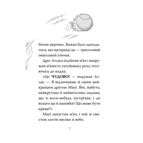 Готель богів. Вікінги у відпустці. Том Істон. 978-617-8639-87-7