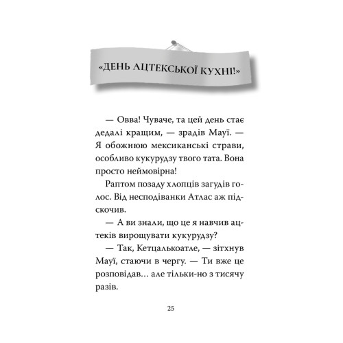 Готель богів. Вікінги у відпустці. Том Істон. 978-617-8639-87-7