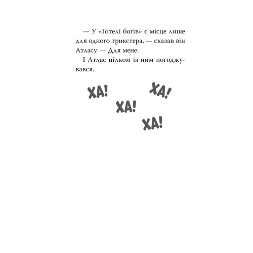 Готель богів. Вікінги у відпустці. Том Істон. 978-617-8639-87-7