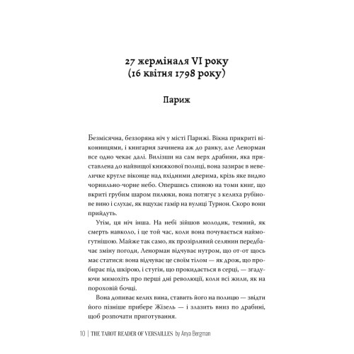 Ворожка на таро з Версалю. Аня Берґман. 978-617-8603-11-3