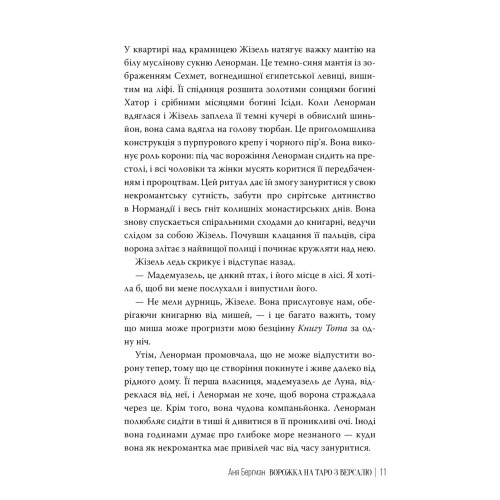Ворожка на таро з Версалю. Аня Берґман. 978-617-8603-11-3