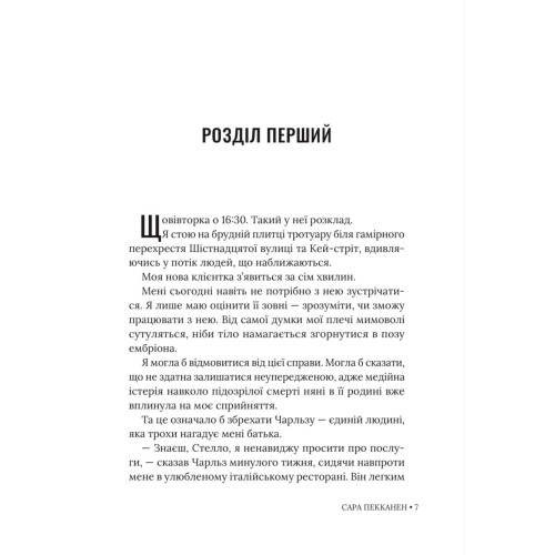 Будинок зі скла. Сара Пекканен. 9786178676209