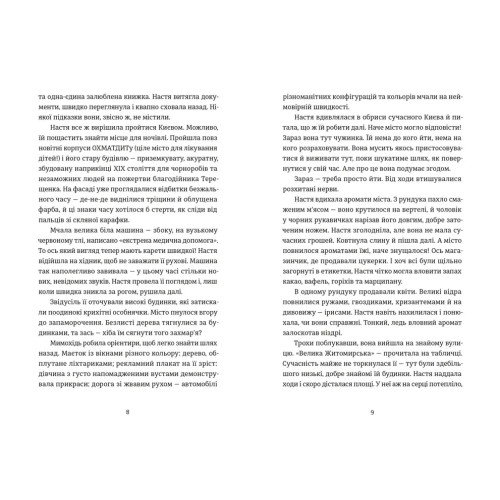 Цукерниця. Тетяна Стрижевська. 978-966-448-616-0