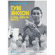 Туве Янссон: Слова, образи, життя. Буель Вестін. 978-966-4485-39-2